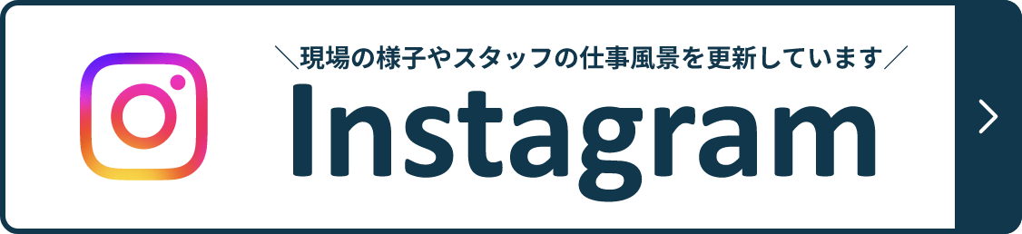 instagram 現場の様子やスタッフの仕事風景を更新しています