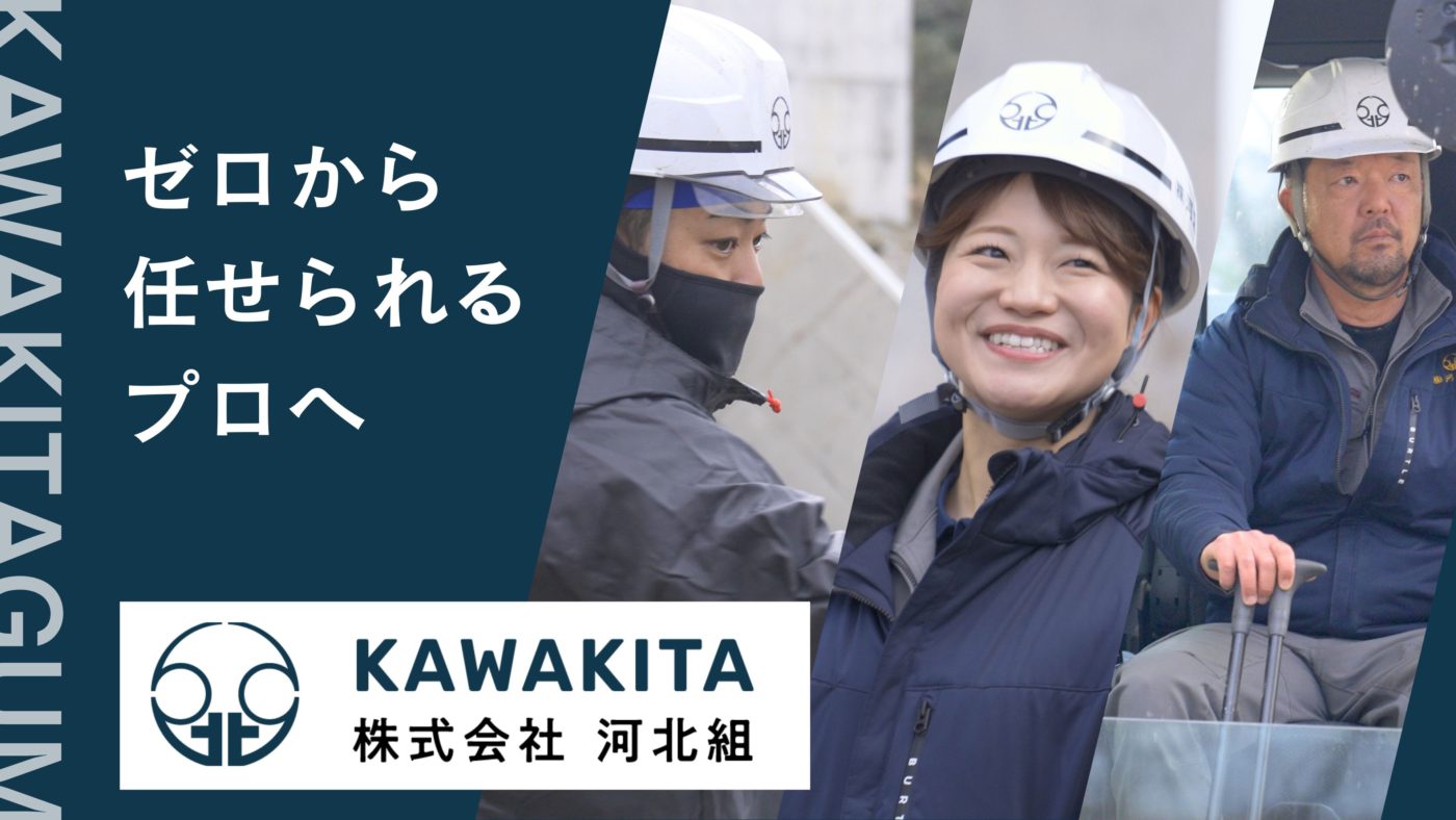 KAWAKITAGUMI