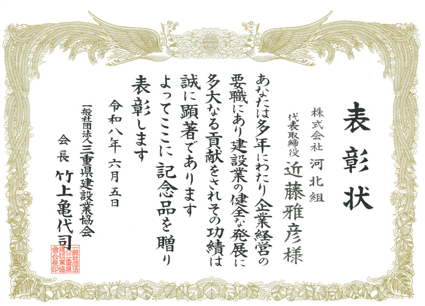 表彰状
